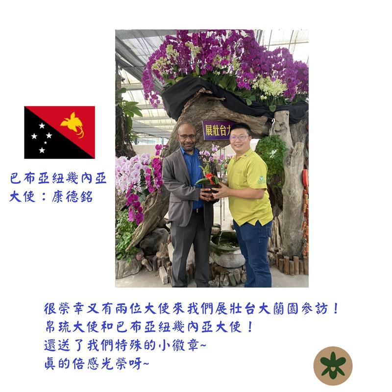 展壯台大蘭園-帛琉大使和巴布亞紐幾內亞大使參訪-2022.6.16